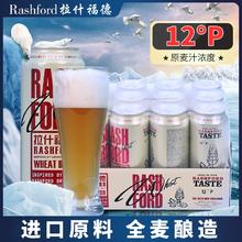 Rashford 拉什福德 精酿小麦白啤 12°P 500ml*12罐