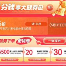 领券预告：京东 小家电券 31日 抢个护1元5折券