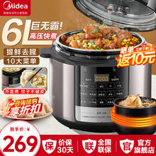 Midea 美的 家用电压力锅高压锅电饭煲智能多功能电压力锅电压锅 YL6711家庭版 【新升级6L）