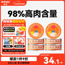 Wanpy 顽皮 全价主食罐 大满罐猫罐头90g*6罐 鸡肉口味