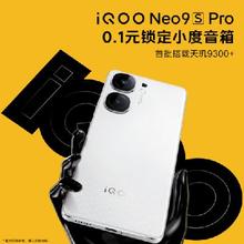 vivo iQOO Neo9S Pro 首批搭载9300+ ！