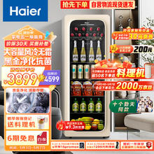 Haier 海尔 200升家用客厅办公室冷藏柜暖藏冰吧元气吧茶叶饮料水果蔬菜小型冰箱象牙米LC-200WLH9EY1