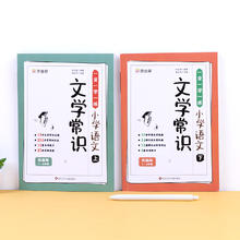 《作业帮·小学必背文学常识》（2024版、上下册任选）