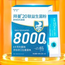 拜曼 升级款益生菌粉2g*20条*3盒