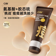 C咖 氨基酸双管洗面奶