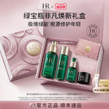 520心动礼：赫莲娜 全明星修护礼盒 绿宝瓶精华 30ml（赠 绿宝瓶新肌水30ml*1+绿宝瓶精华10m|*1+黑绷带面霜5ml*1）