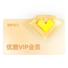 【领券下单享42折】优酷VIP会员12个月优酷会员年卡视频影视会员