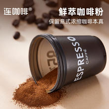 Coffee Box 连咖啡 大师鲜萃 意式浓缩黑咖啡 经典意式*2+特浓金奖*1