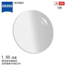 蔡司（ZEISS）A系列单光眼镜片莲花膜1.5球面防紫外线配镜片现片1片/-400
