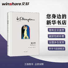 百亿补贴：魔法师外国科幻,侦探小说(英)毛姆 著 宋怡秋 译