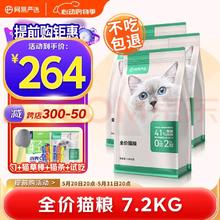 YANXUAN 网易严选 全价猫粮4*1.8kg