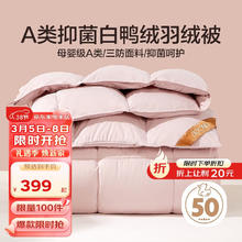 BEYOND 博洋 家纺 索菲 A类抑菌50%白鸭绒被羽绒被 四季被500g填充200*230cm