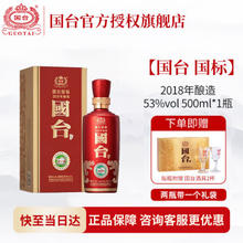 GUOTAI 国台 国标酒 53度酱香型白酒 2018年酿造国标 500ml 单瓶装