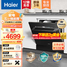 Haier 海尔 洗碗机14套嵌入式洗碗机焕新家Z11 一级水效 智能开