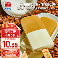 Meadow Gold 美登高 生椰拿铁特浓牛乳冰淇淋75g*4支