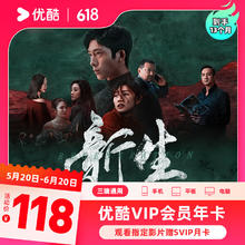 YOUKU 优酷 vip会员年卡12个月