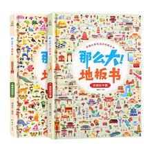 《那么大！地板书》（精装、任选一册）
