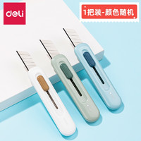 deli 得力 拆快递神器 迷你美工刀 单把装