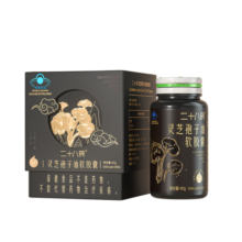 无限能破壁灵芝孢子油胶囊80粒 增强免疫力老年人营养品过年节日挚礼 送长辈送父母