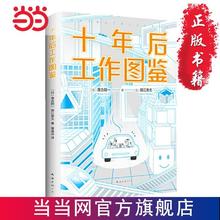 百亿补贴：《十年后工作图鉴》