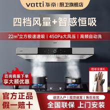 百亿补贴：VATTI 华帝 22立方厨房家用抽油烟机燃气灶大吸力挥手自动清洁烟灶套装