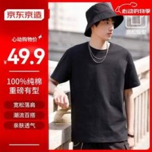 京东京造 Basic+系列 男士240g重磅纯棉短袖T恤 多色