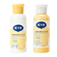 DEXTER 戴可思 儿童金盏花洗发露 60ml+沐浴露 60ml