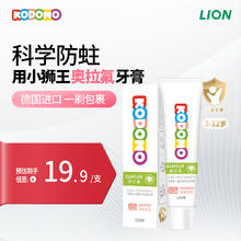LION KODOMO 小狮王 狮王KODOMO小狮王奥拉氟儿童防蛀牙膏3-12岁20g