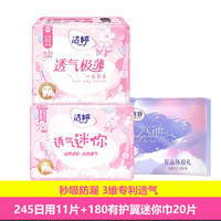 LADYCARE 洁婷 透气超薄樱花款姨妈巾 日用24.5cm*11片+护垫18cm*20片