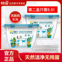 Liby 立白 平衡点洗碗凝珠洗碗机专用洗涤剂多效合一洗碗块光亮剂西门子