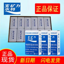 宝矿力水特 粉末冲剂电解质固体饮料 12盒整箱 共计（13g*96袋）