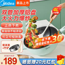 Midea 美的 电炒锅 电火锅 电蒸锅 电煮锅家用多用途大功率不粘锅一体多功能电锅铁锅 炒菜锅 4L