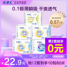ABC 瞬吸云棉卫生巾 0.1极薄棉柔干爽姨妈巾 日夜组合装40片5包