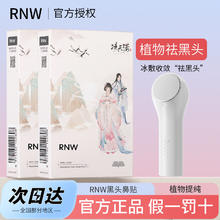 百亿补贴：RNW 如薇 鼻贴去黑头导出液祛粉刺收缩毛孔温和不刺激官方男女士