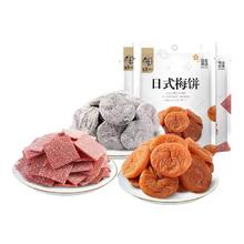 华味亨 梅饼58g*3袋
