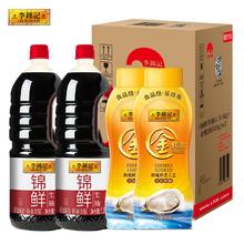 李锦记 锦鲜生抽1.51kg*2+金蚝油550g*2 组合装