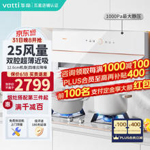 VATTI 华帝 白月光系列 i11226 侧吸双腔超薄油烟机