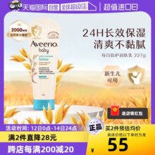 Aveeno艾维诺 婴儿童身体乳燕麦面霜宝宝保湿滋润肤乳227g