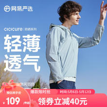 YANXUAN 网易严选 防晒衣男 UPF50+ 4097805
