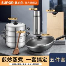 百亿补贴：SUPOR 苏泊尔 锅具套装不粘炒菜家用炒锅煎锅蒸锅厨房案板砧板铲勺保温杯