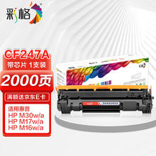 CHG 彩格 CF247A 带芯片硒鼓 单支装 2000页