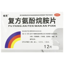 恒帝 畅笑 复方氨酚烷胺片 12片 1盒