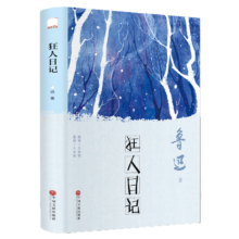PLUS会员：狂人日记（精装版）