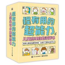 《怪有用的超能力》 （套装9册）