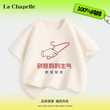 La Chapelle 拉夏贝尔 儿童国潮纯棉短袖t恤 拍2件