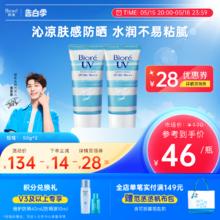 Bioré 碧柔 水润凝蜜防晒霜 50g*2
