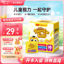 维乐原儿童叶黄素蓝莓护眼甜橙味咀嚼片（适合1-12岁儿童）专利配方近弱视儿童护眼抵御蓝光 10粒装体验装