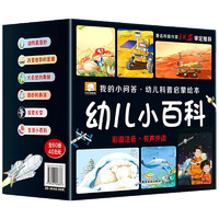 《幼儿小百科》（套装60册礼盒装）