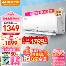 AUX 奥克斯 挂机空调 1匹 一级能效 冷暖变频节能省电侠 KFR-26GW/BpR3AQS1(B1)