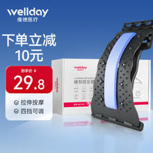 WELLDAY 维德 腰椎舒缓器